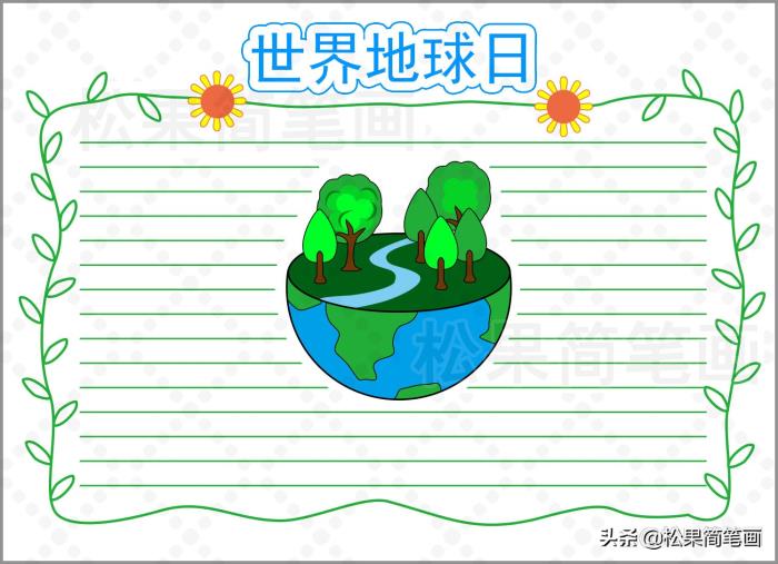 地球一小时手抄报(世界地球日手抄报模板)
