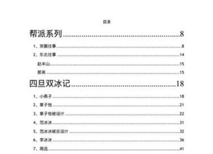 421啥意思（娱乐圈421是什么意思）