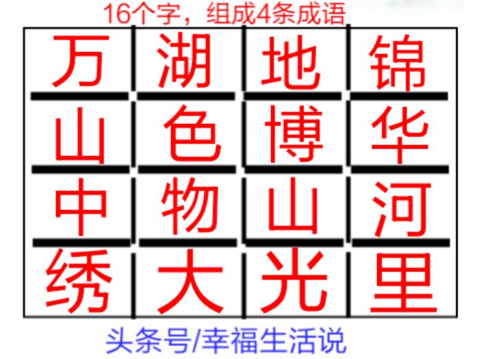 赞美祖国的词语（4个赞美祖国的成语）