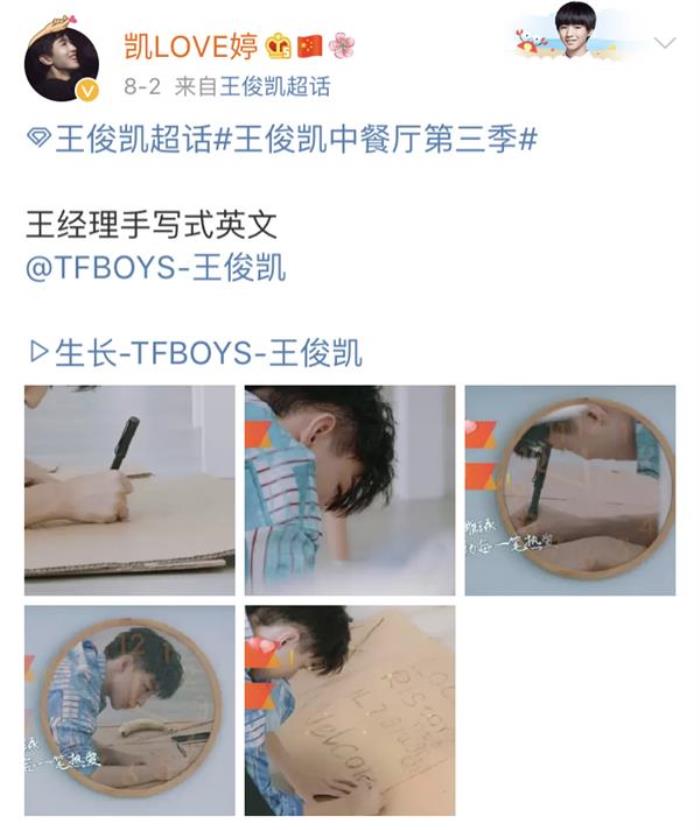 王俊凯手写，王俊凯手写菜单变情书酷狗新功能引爆心动